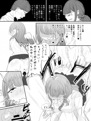 [海山屋] 大切な幼馴染みを裏切って悪〜い女の子に恋してしまう話【催眠逆NTR】_85