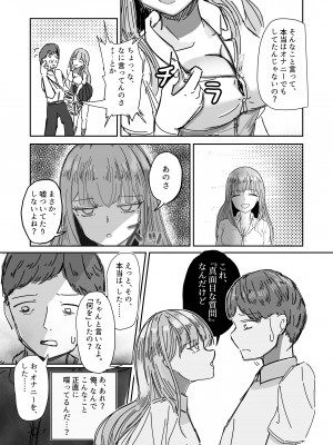 [海山屋] 大切な幼馴染みを裏切って悪〜い女の子に恋してしまう話【催眠逆NTR】_21