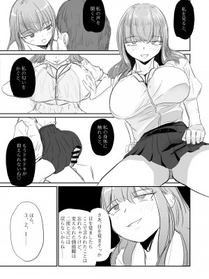 [海山屋] 大切な幼馴染みを裏切って悪〜い女の子に恋してしまう話【催眠逆NTR】_46