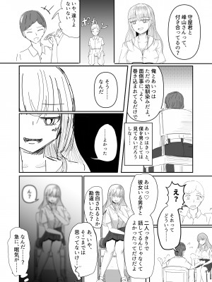 [海山屋] 大切な幼馴染みを裏切って悪〜い女の子に恋してしまう話【催眠逆NTR】_07