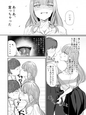 [海山屋] 大切な幼馴染みを裏切って悪〜い女の子に恋してしまう話【催眠逆NTR】_37