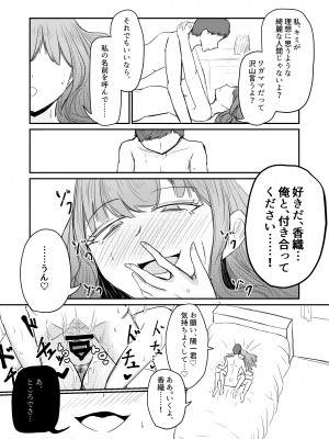 [海山屋] 大切な幼馴染みを裏切って悪〜い女の子に恋してしまう話【催眠逆NTR】_69
