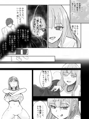 [海山屋] 大切な幼馴染みを裏切って悪〜い女の子に恋してしまう話【催眠逆NTR】_16