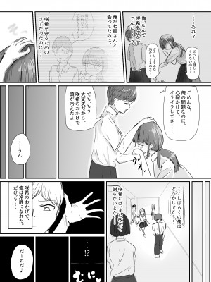 [海山屋] 大切な幼馴染みを裏切って悪〜い女の子に恋してしまう話【催眠逆NTR】_30