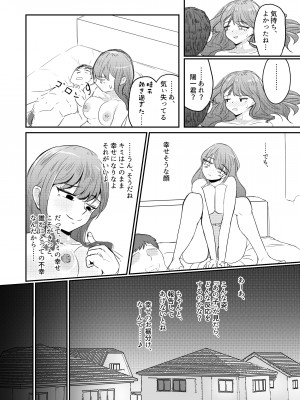 [海山屋] 大切な幼馴染みを裏切って悪〜い女の子に恋してしまう話【催眠逆NTR】_73