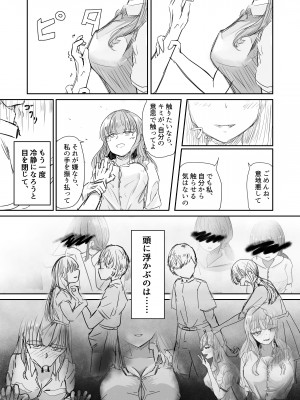 [海山屋] 大切な幼馴染みを裏切って悪〜い女の子に恋してしまう話【催眠逆NTR】_35
