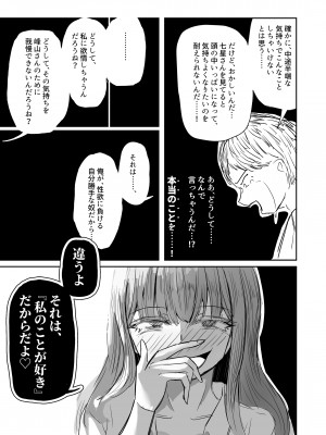 [海山屋] 大切な幼馴染みを裏切って悪〜い女の子に恋してしまう話【催眠逆NTR】_44