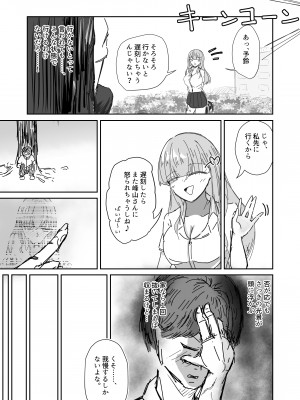 [海山屋] 大切な幼馴染みを裏切って悪〜い女の子に恋してしまう話【催眠逆NTR】_27