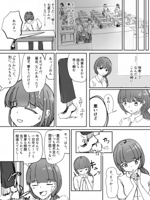 [海山屋] 大切な幼馴染みを裏切って悪〜い女の子に恋してしまう話【催眠逆NTR】_28