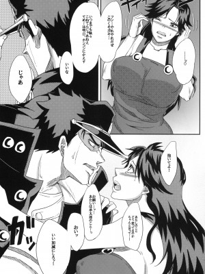 [ぷっちゅ (越川リューカ)] ヤ～れヤれだぜ (ジョジョの奇妙な冒険) [DL版]_06