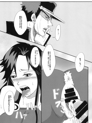 [ぷっちゅ (越川リューカ)] ヤ～れヤれだぜ (ジョジョの奇妙な冒険) [DL版]_20
