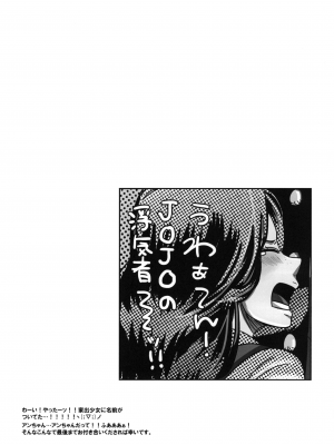 [ぷっちゅ (越川リューカ)] ヤ～れヤれだぜ (ジョジョの奇妙な冒険) [DL版]_04