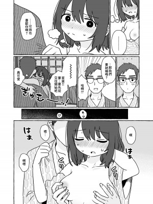 [azegami] 元気系の女の子が男友達と勉強合宿する話 その後 [中国翻訳]_03