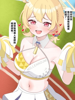[える] 黒人先生に寝取られるチアコトリ (ブルーアーカイブ) [Chinese]_77