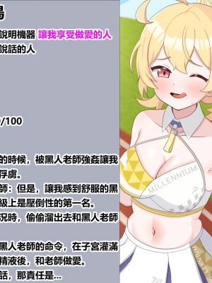 [える] 黒人先生に寝取られるチアコトリ (ブルーアーカイブ) [Chinese]_65