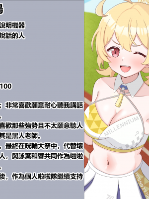 [える] 黒人先生に寝取られるチアコトリ (ブルーアーカイブ) [Chinese]_64