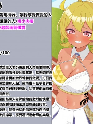 [える] 黒人先生に寝取られるチアコトリ (ブルーアーカイブ) [Chinese]_66