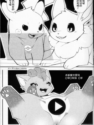 (けもケット13) [KAWAZOKO (よろず)] 快楽堕ち ♀ 4 (ポケットモンスター) [火兔汉化组]_117