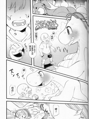 (けもケット13) [KAWAZOKO (よろず)] 快楽堕ち ♀ 4 (ポケットモンスター) [火兔汉化组]_077