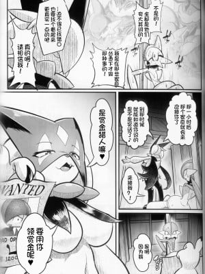 (けもケット13) [KAWAZOKO (よろず)] 快楽堕ち ♀ 4 (ポケットモンスター) [火兔汉化组]_007