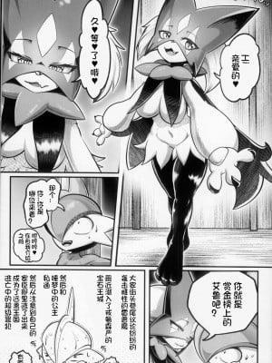 (けもケット13) [KAWAZOKO (よろず)] 快楽堕ち ♀ 4 (ポケットモンスター) [火兔汉化组]_006