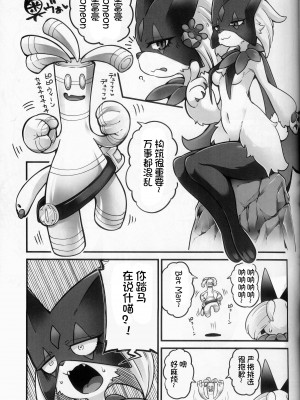(けもケット13) [KAWAZOKO (よろず)] 快楽堕ち ♀ 4 (ポケットモンスター) [火兔汉化组]_025