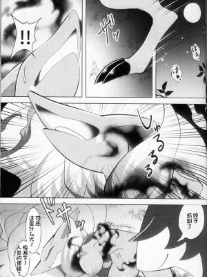 (けもケット13) [KAWAZOKO (よろず)] 快楽堕ち ♀ 4 (ポケットモンスター) [火兔汉化组]_151