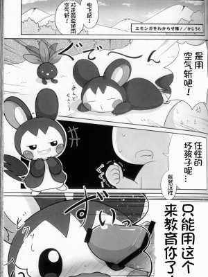 (けもケット13) [KAWAZOKO (よろず)] 快楽堕ち ♀ 4 (ポケットモンスター) [火兔汉化组]_087