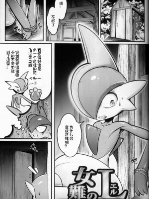 (けもケット13) [KAWAZOKO (よろず)] 快楽堕ち ♀ 4 (ポケットモンスター) [火兔汉化组]_005