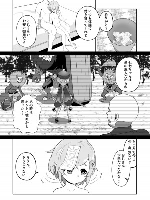 [秒で消える鰯屋 (きよしら)] 柔七体操 (原神) [DL版]_03