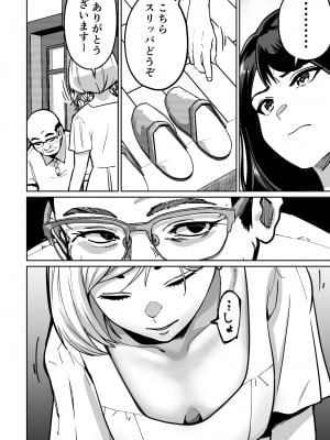 [とかもす] 眠泊〜お嬢様たちは民泊経営者の罠に堕ちる〜_012