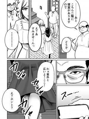 [とかもす] 眠泊〜お嬢様たちは民泊経営者の罠に堕ちる〜_014