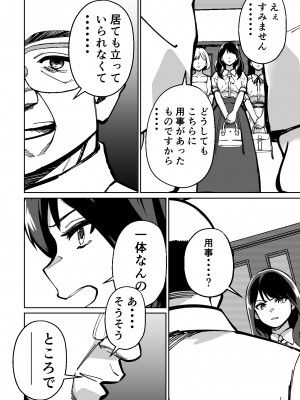 [とかもす] 眠泊〜お嬢様たちは民泊経営者の罠に堕ちる〜_044