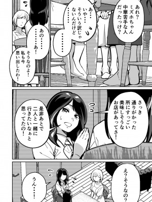 [とかもす] 眠泊〜お嬢様たちは民泊経営者の罠に堕ちる〜_038