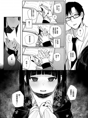 [からももたると (きんだつ)] だから僕は家庭教師を辞めた｜于是我辞去了家庭教师 [暴碧汉化组] [DL版]_14