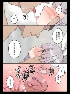 [甘露アメ] 続・自分を祀ってくれている村人にお願いされたら嫌と言えない神様 [Liane个人汉化] [Fanbox]_11