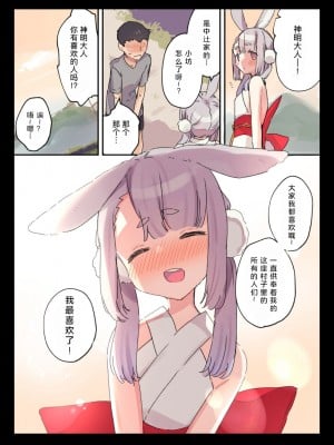 [甘露アメ] 続・自分を祀ってくれている村人にお願いされたら嫌と言えない神様 [Liane个人汉化] [Fanbox]