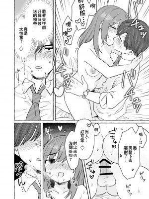 [azegami] くたびれた夫を身体で癒す話 [中国翻訳]_05