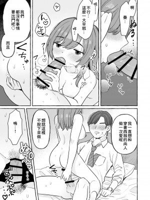 [azegami] くたびれた夫を身体で癒す話 [中国翻訳]_04
