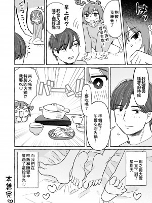 [azegami] くたびれた夫を身体で癒す話 [中国翻訳]_11