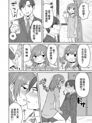 [azegami] くたびれた夫を身体で癒す話 [中国翻訳]_03