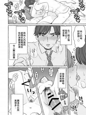 [azegami] くたびれた夫を身体で癒す話 [中国翻訳]_07