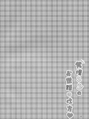 (C101) [ももちあ教 (桃稚ちあ)] 発情ネコのお世話の仕方 [无毒汉化组]_04