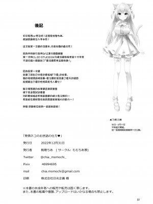 (C101) [ももちあ教 (桃稚ちあ)] 発情ネコのお世話の仕方 [无毒汉化组]_22