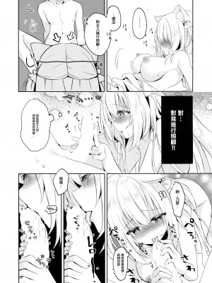 (C101) [ももちあ教 (桃稚ちあ)] 発情ネコのお世話の仕方 [无毒汉化组]_15