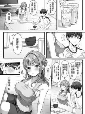 [diletta (nama)] サマー・タイム ホームステイに来たデカチン留学生に開発された処女_07_page_005