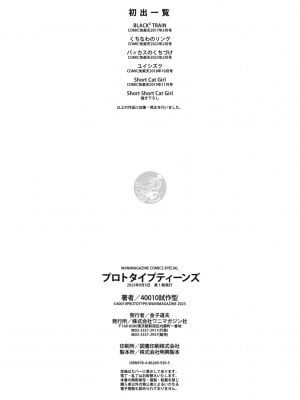 [40010試作型] プロトタイプティーンズ [無修正]_193