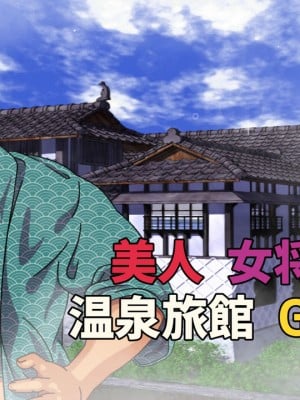 [溺愛信仰] 人妻たちとNTR温泉旅館 ～泥酔種つけヤリ放題～_0003