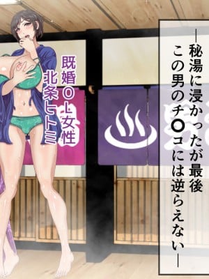 [溺愛信仰] 人妻たちとNTR温泉旅館 ～泥酔種つけヤリ放題～_0005