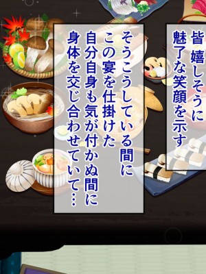 [溺愛信仰] 人妻たちとNTR温泉旅館 ～泥酔種つけヤリ放題～_0060